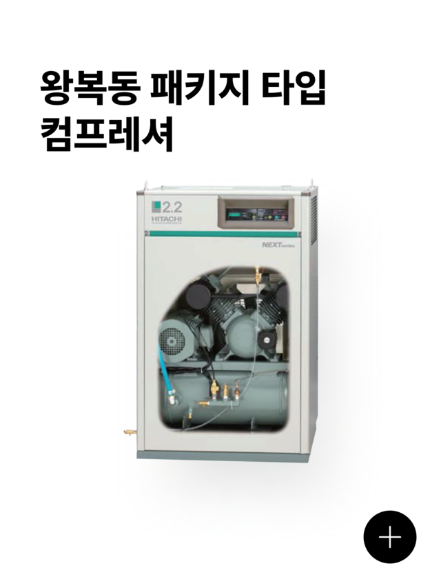 왕복동 패키지 타입 컴프레셔 제품 이미지