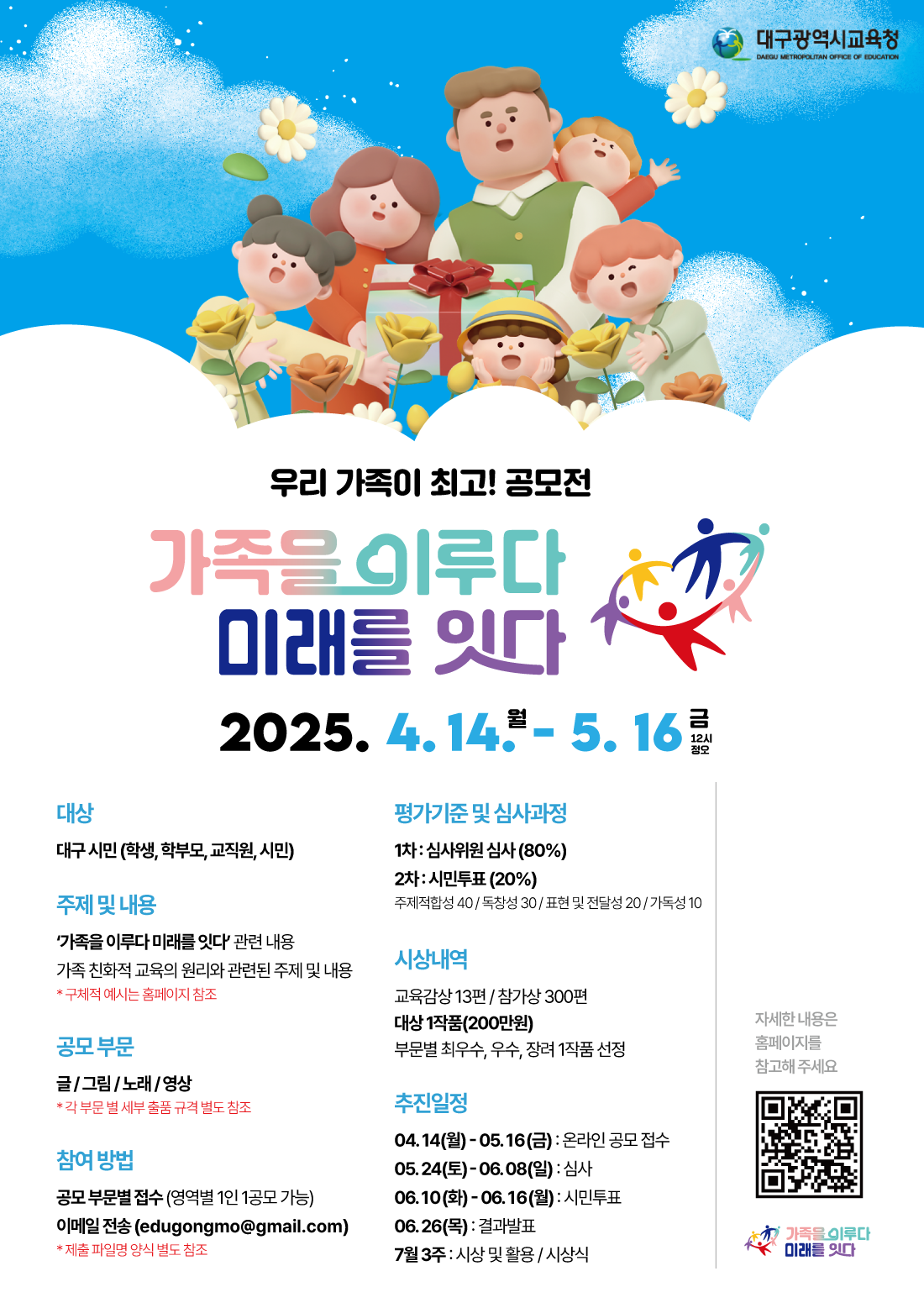 가족을 이루다 미래를 잇다 공모전 포스터