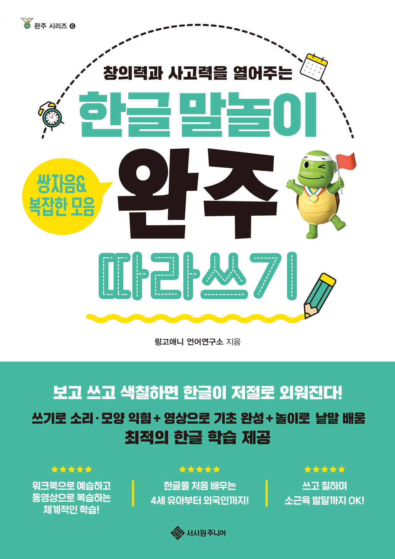한글 말놀이 쌍자음&복잡한 모음 완주 따라 쓰기
