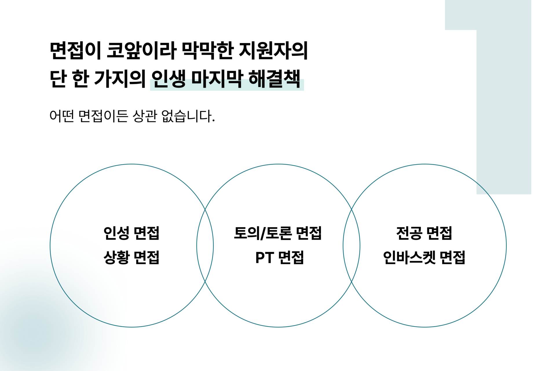 고졸채용 공기업 면접반 해결 방법 이미지1