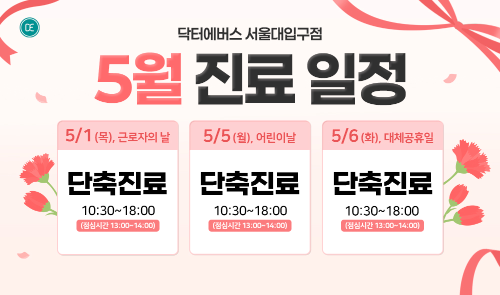 진료일정