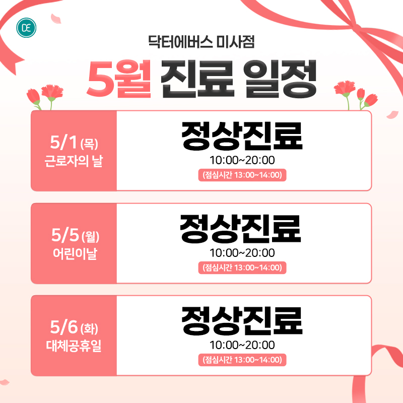 진료일정