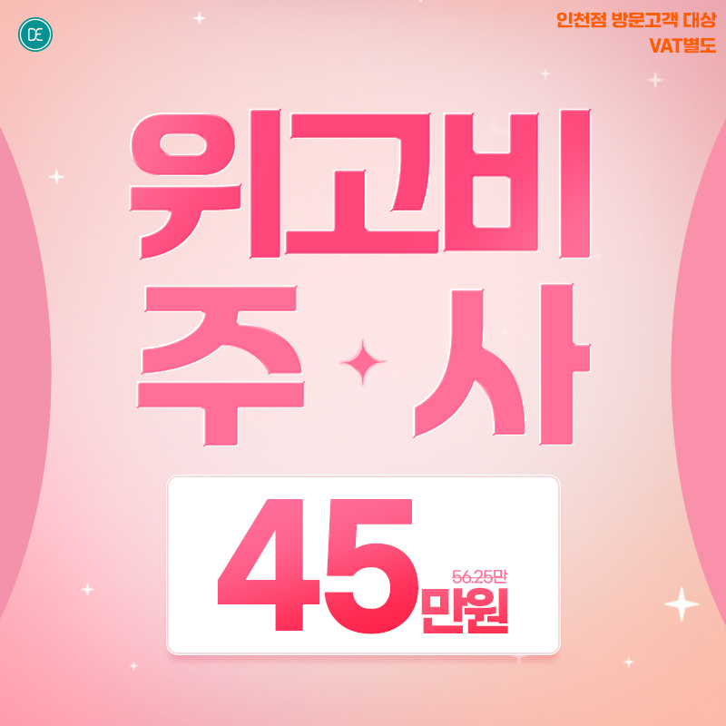 위고비주사