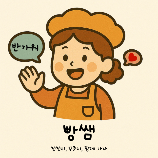 빵쌤