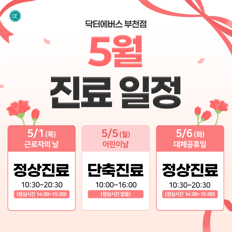 진료일정