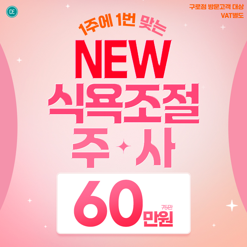 식욕조절