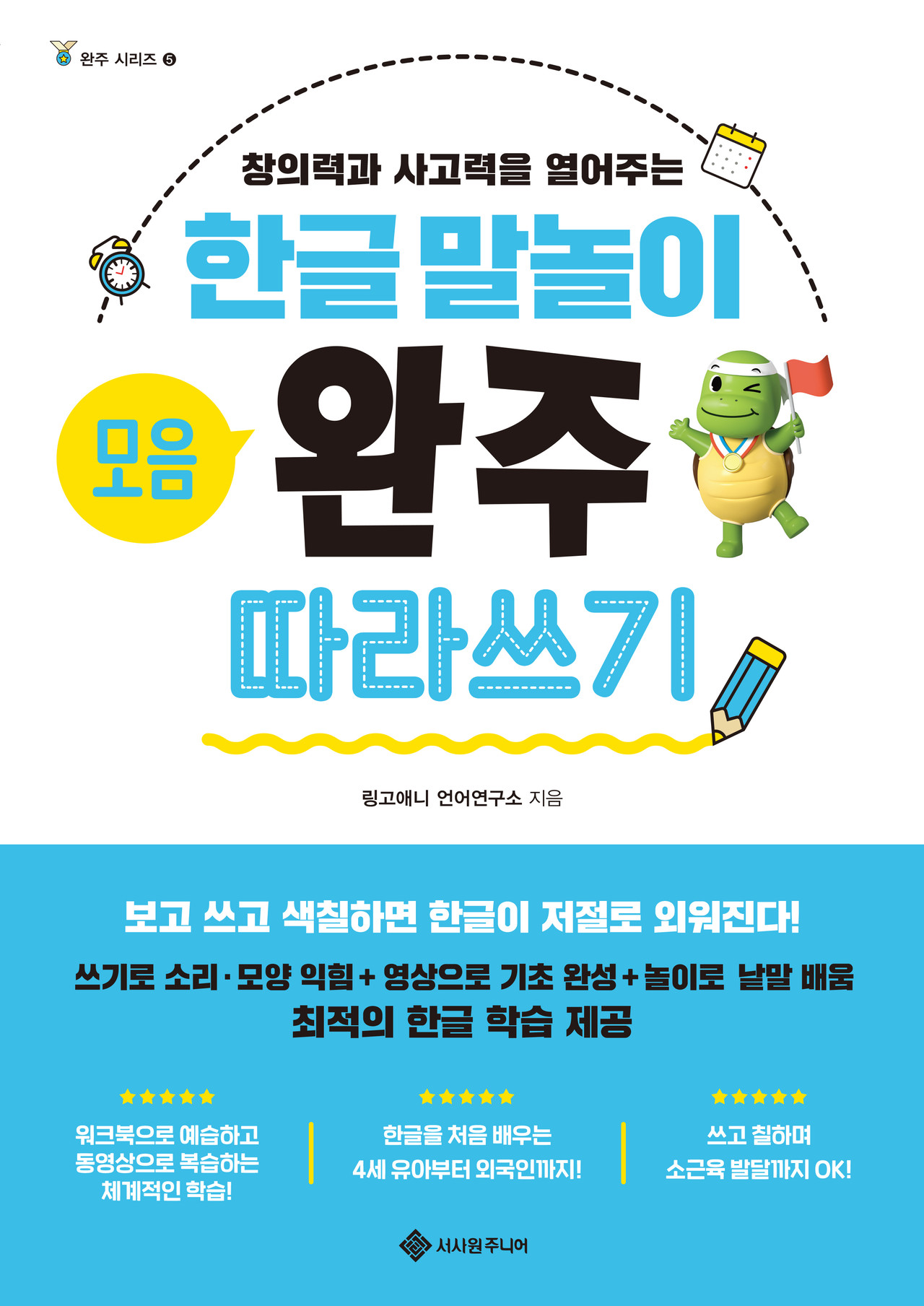 한글 말놀이 모음 완주 따라 쓰기