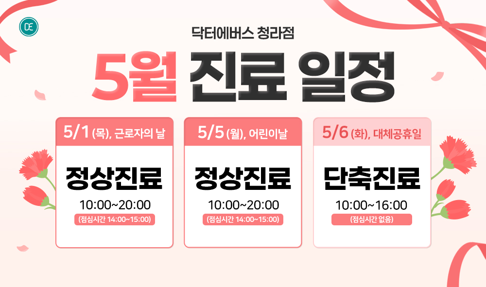 진료일정