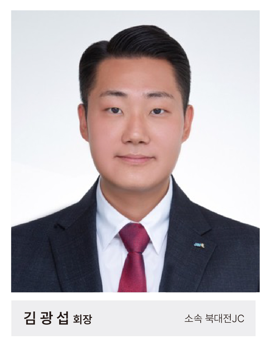 북대전청년회의소(북대전JCI) 22대 회장 이병우