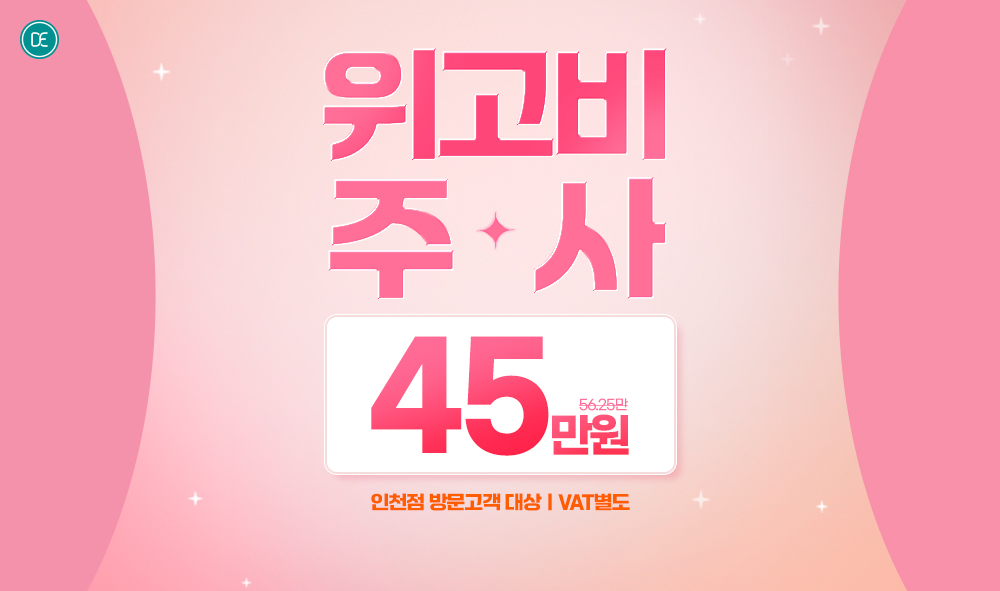 위고비주사