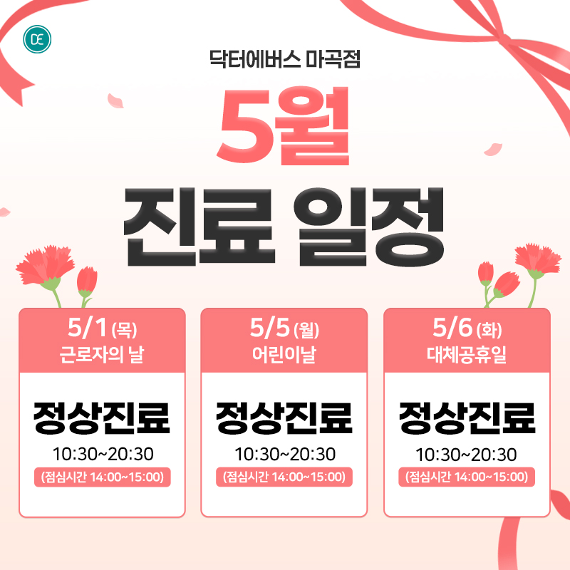 진료일정