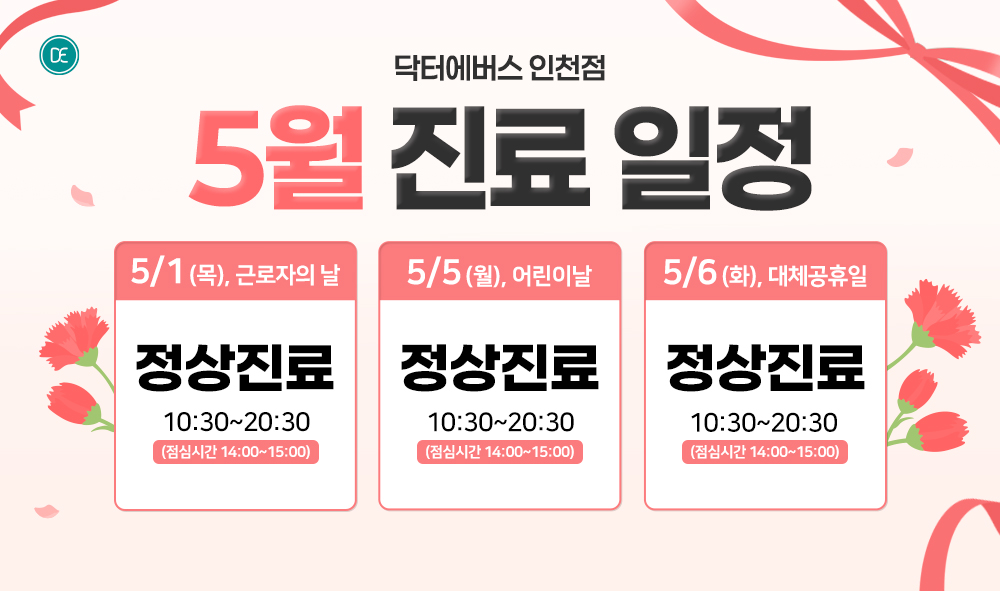5월 진료일정
