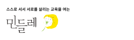 민들레