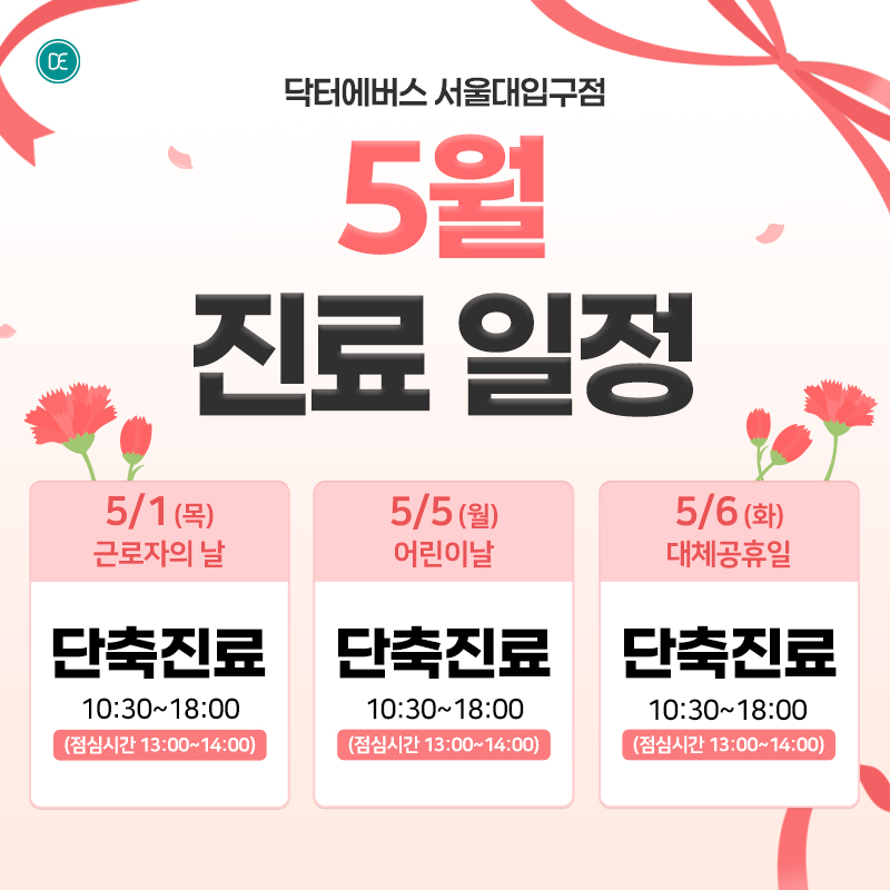 진료일정