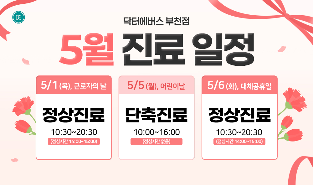 진료일정