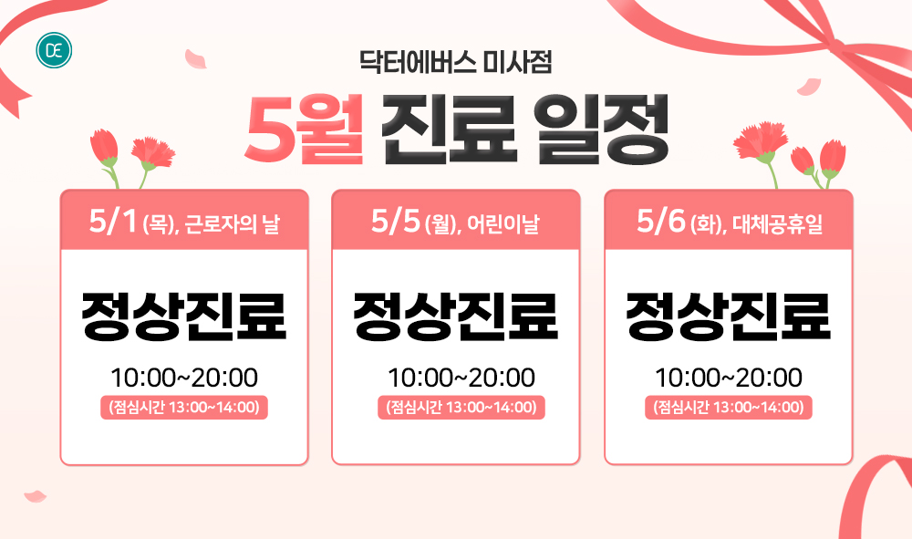 진료일정