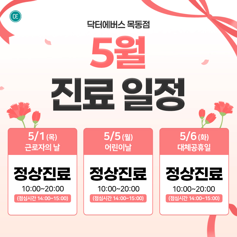 진료일정