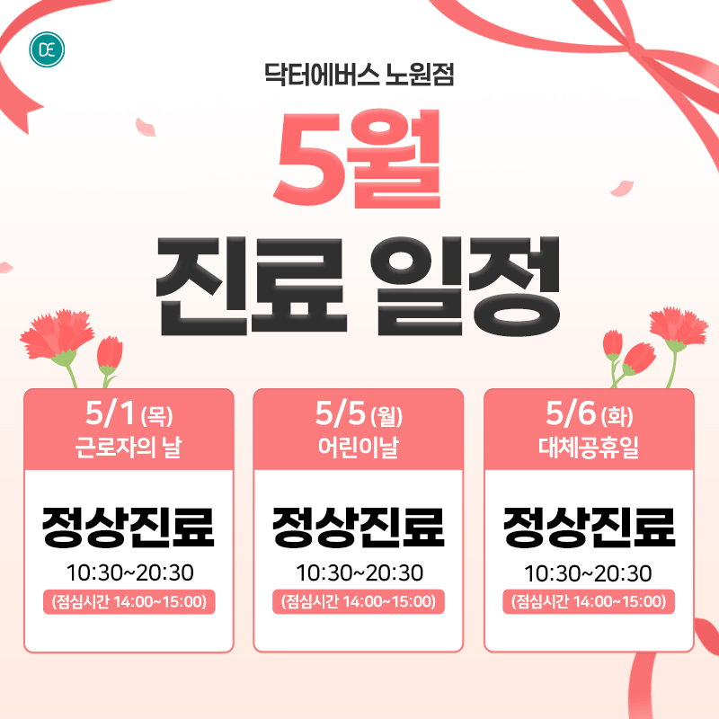 진료일정