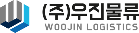(주)우진물류