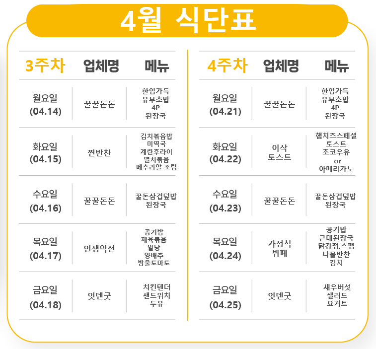 고시락 식단표