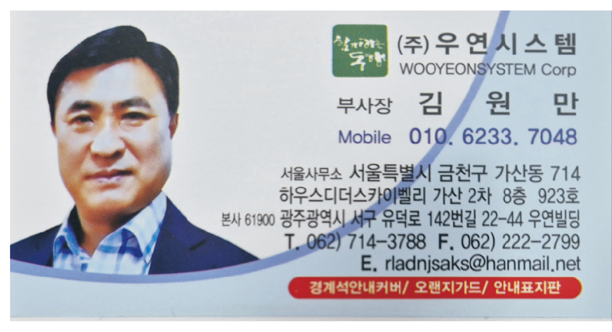 우연시스템 부사장 김원만 명함