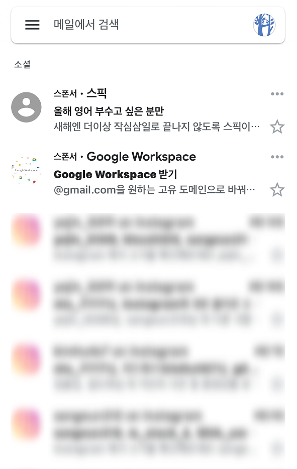 지메일에 노출되는 반응형광고