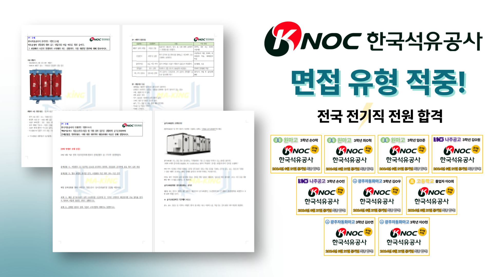 고졸채용 공기업 면접반 차별점 이미지3
