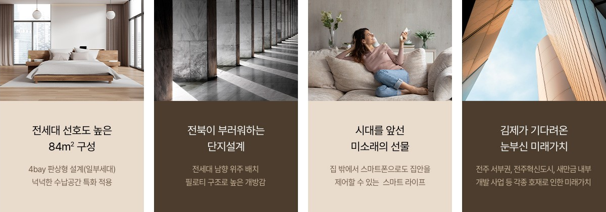 남전주 국제미소래 모델하우스
