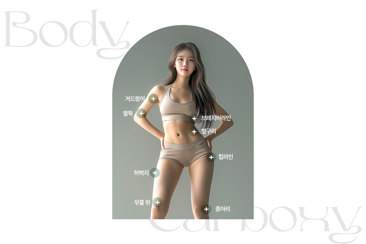 카복시 시술부위 이미지