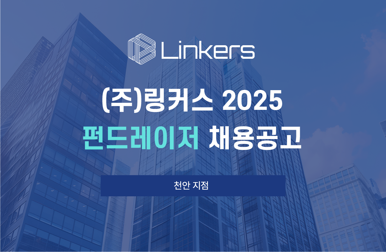 <p style="margin-left:10px;">지원하기</p><h5 style="margin-left:10px">링커스 천안 지점</h5>