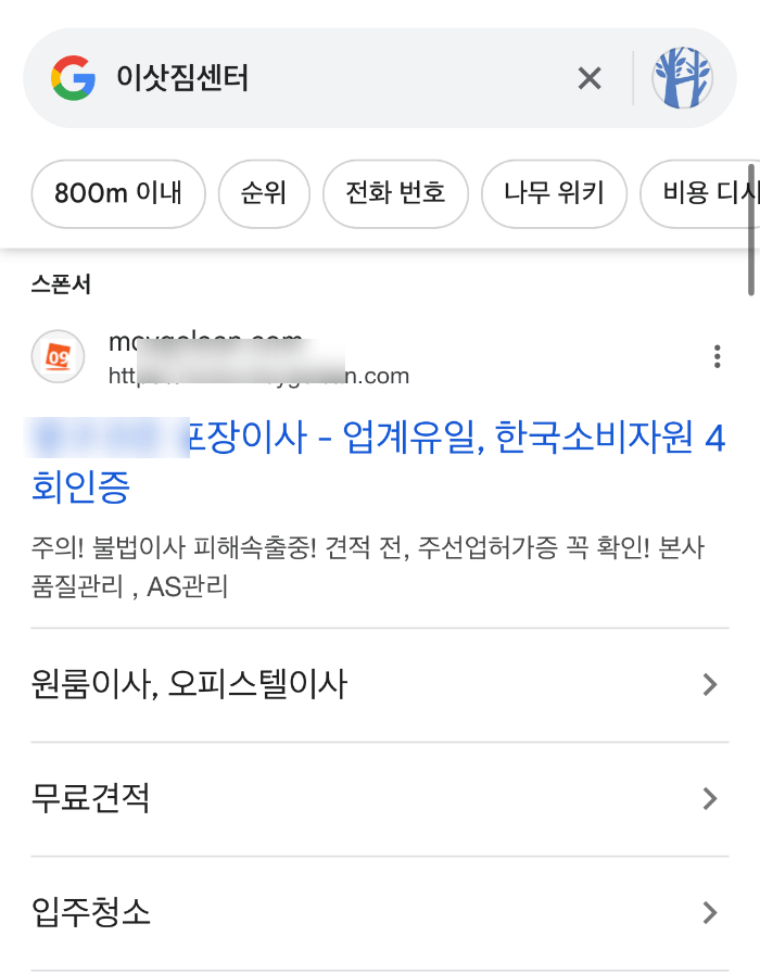 구글검색광고 노출예시
