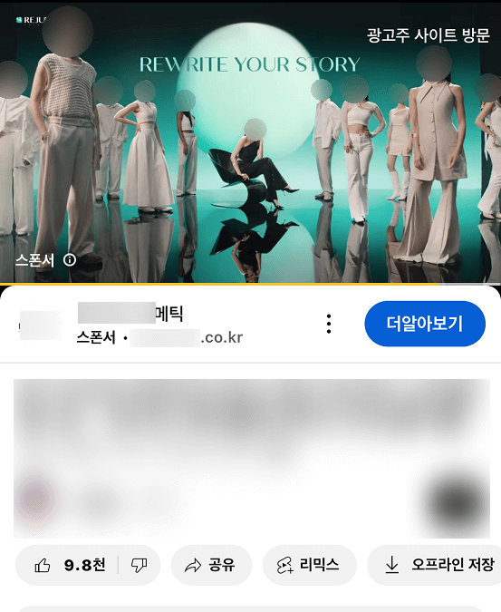 유튜브 영상광고 노출예시