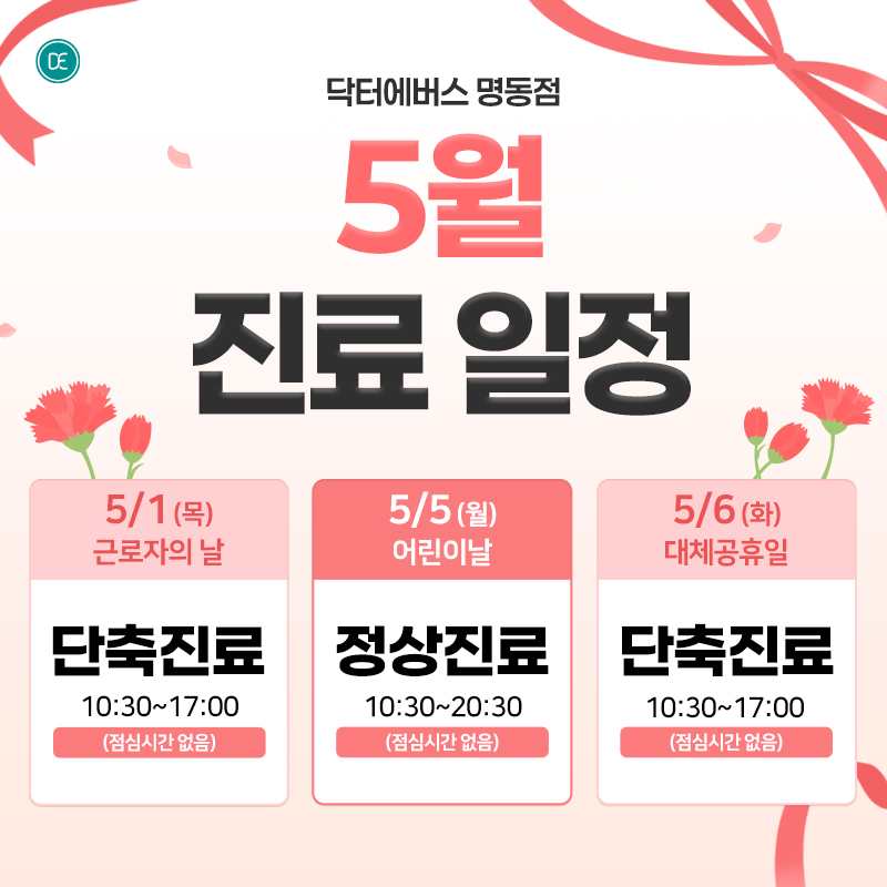 진료일정