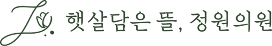 청담 피부과 | 햇살담은뜰 정원의원 – 프라이빗한 힐링 공간