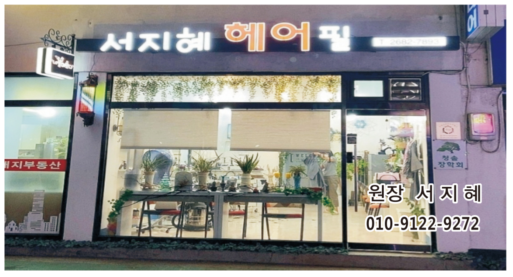 서지혜 헤어필 원장 명함