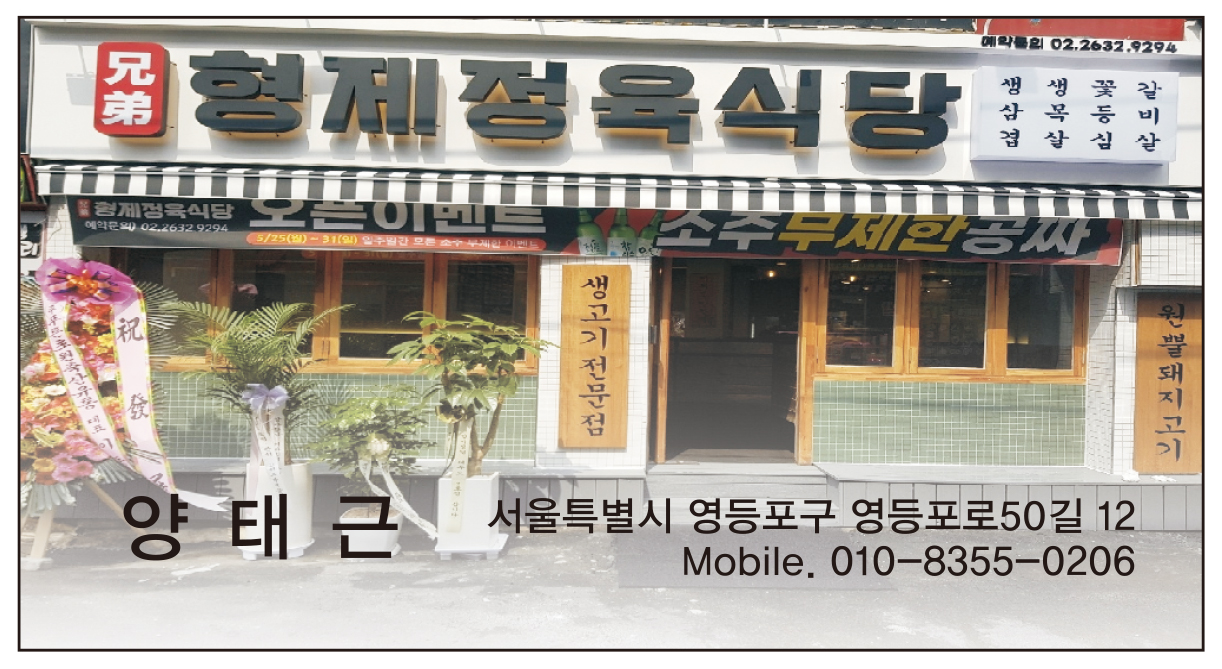 형제정육식당 대표 양태근 명함