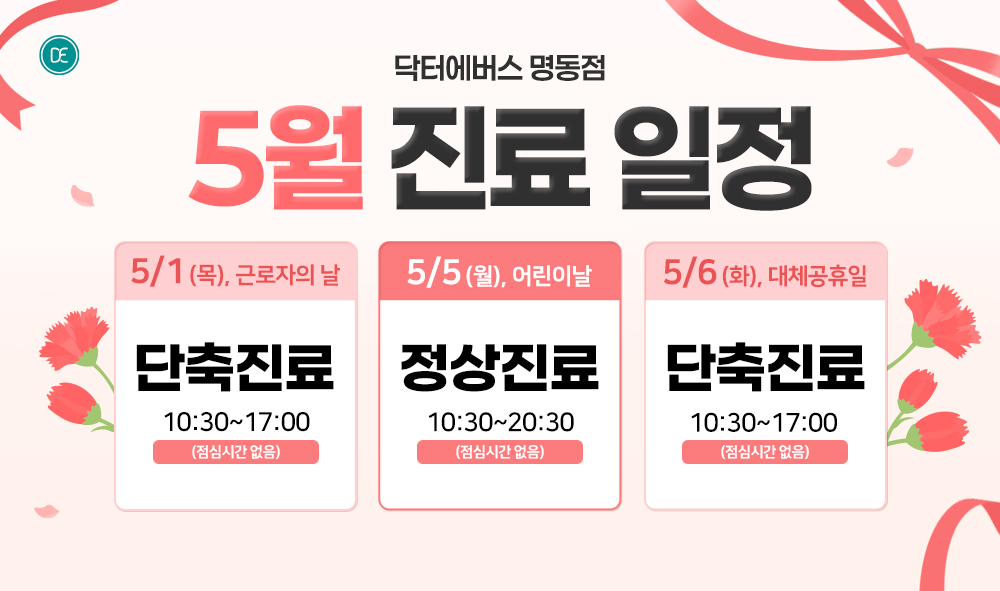 진료일정