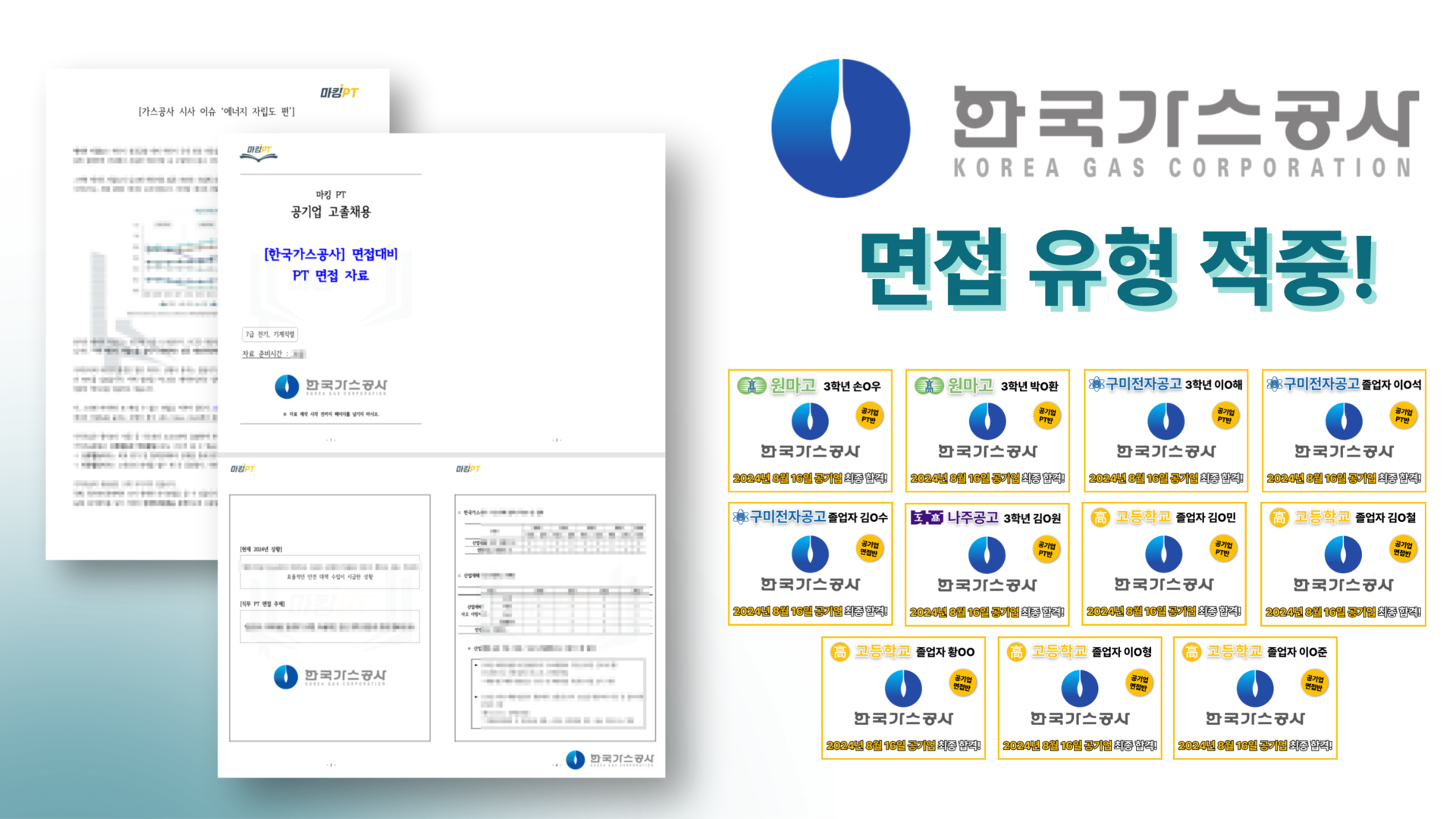 고졸채용 공기업 면접반 차별점 이미지2