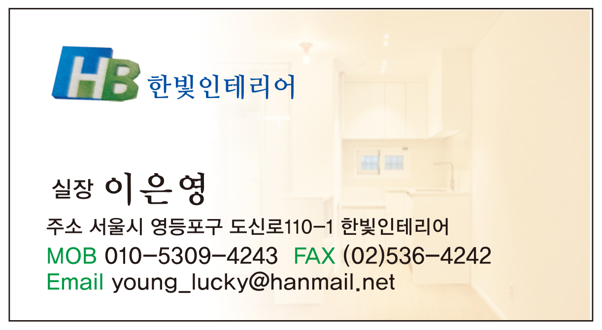 한빛인테리어 실장 이은영 명함