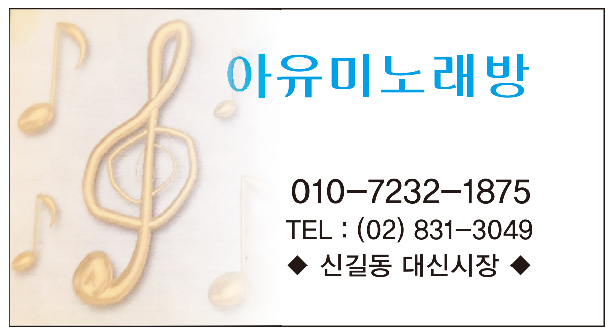 신길동 대신시장 아유미 노래방 명함