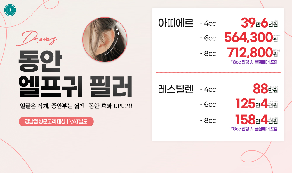 동안엘프귀필러 이벤트