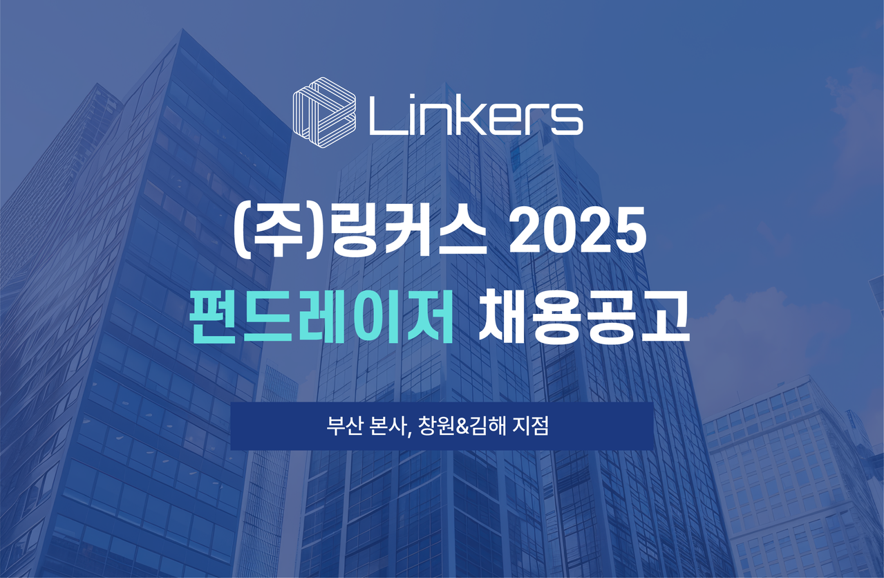 <p style="margin-left:10px;">지원하기</p><h5 style="margin-left:10px">링커스 부산/창원/김해</h5>