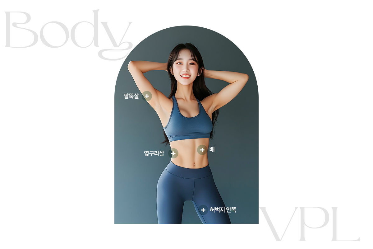 VPL 시술부위 이미지