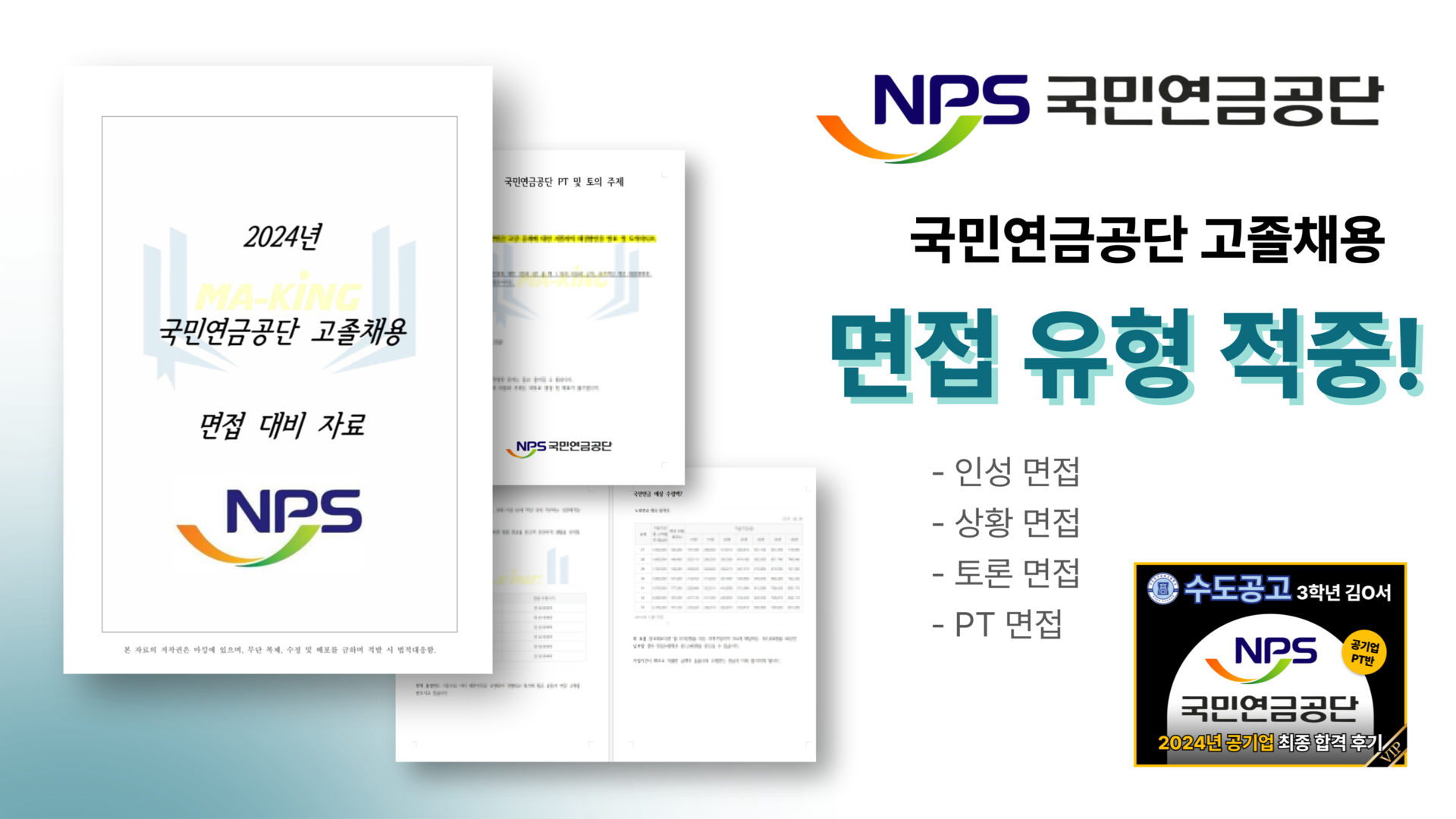 고졸채용 공기업 면접반 차별점 이미지1