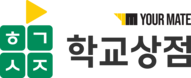 학교상점 | 유어메이트