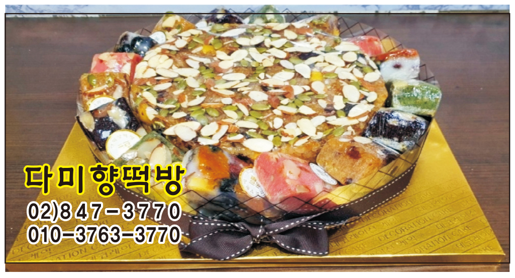 다미향떡방 명함