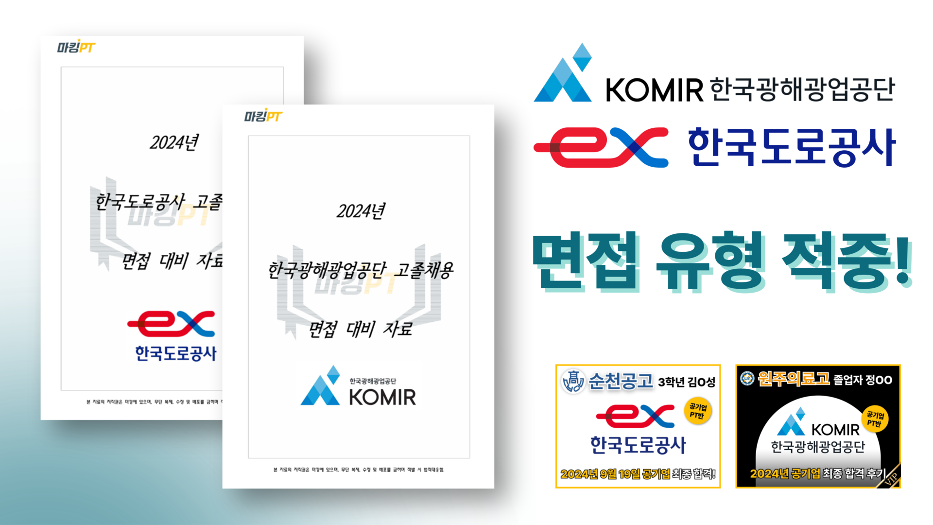 고졸채용 공기업 면접반 차별점 이미지4