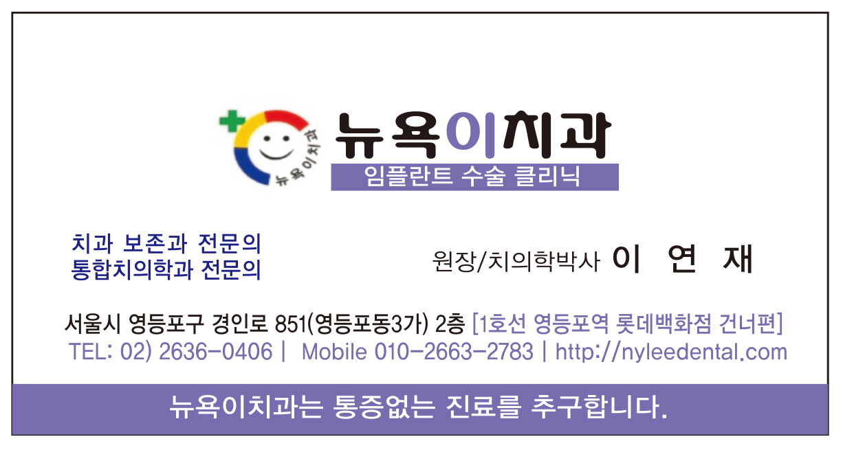 뉴욕이치과 원장 이연재 명함