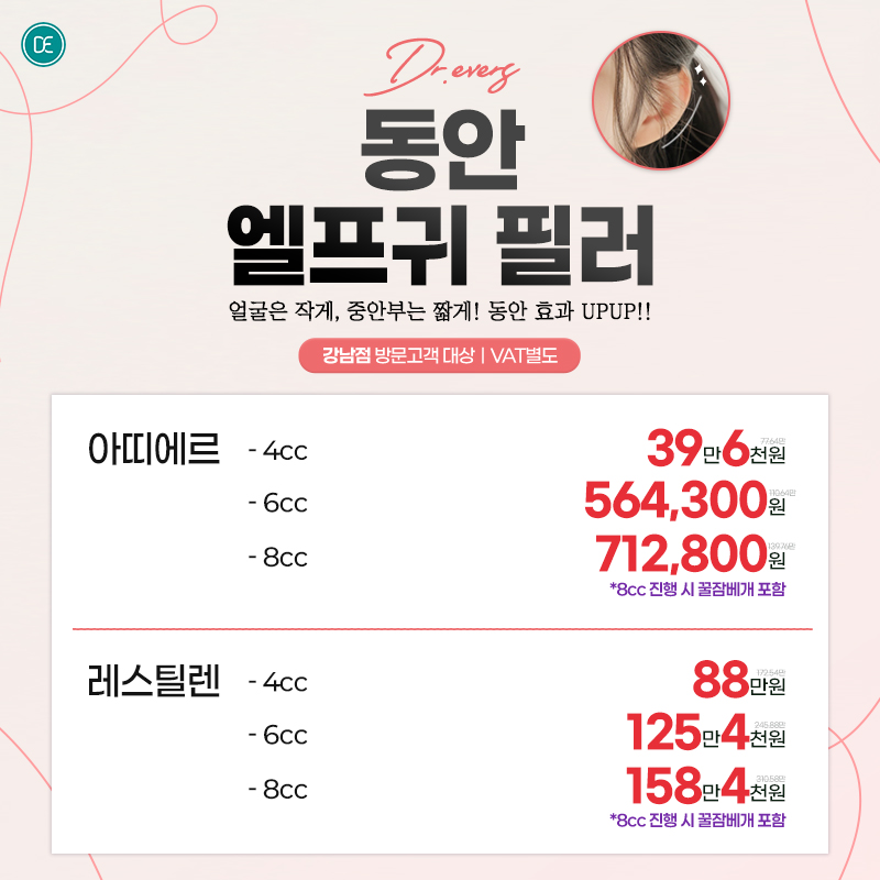 동안엘프귀필러이벤트