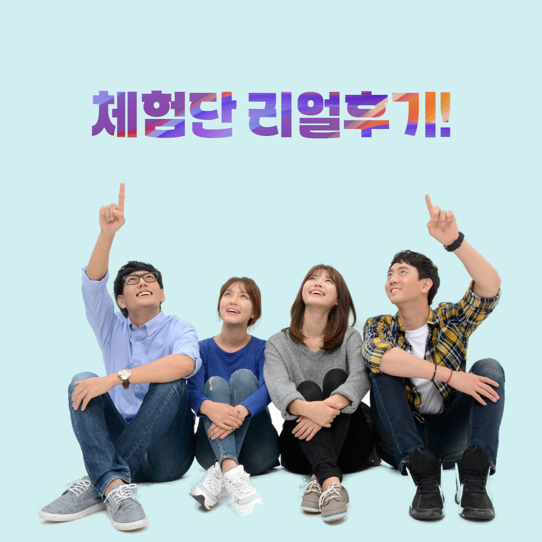 체험단 모집 및 후기관리
